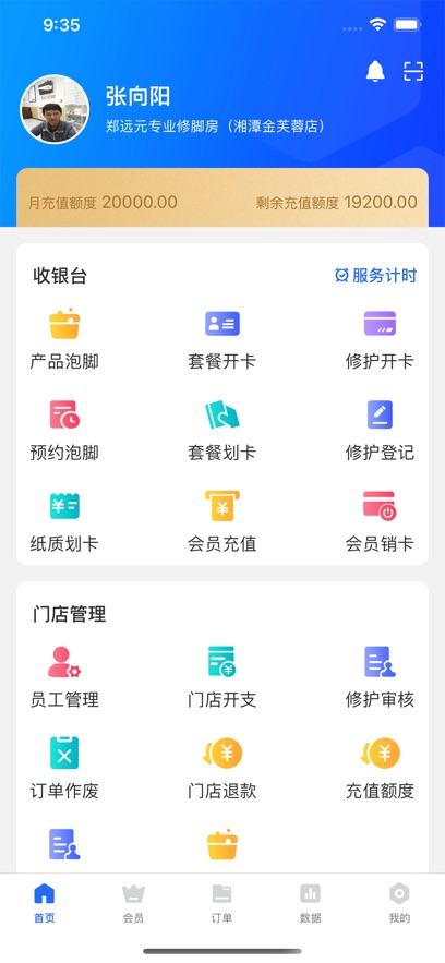 源思康商家版app高清大图