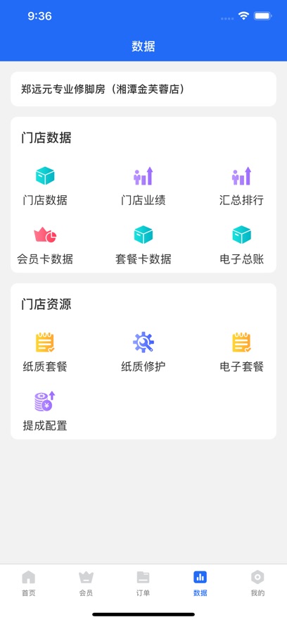 源思康商家版app高清大图