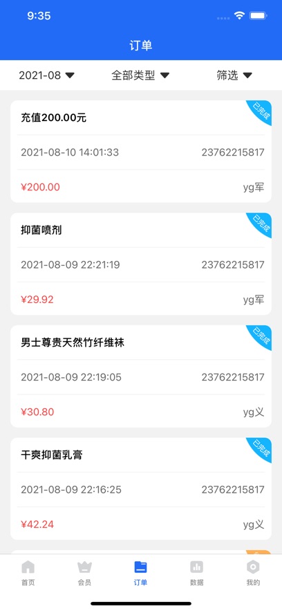 源思康商家版app高清大图