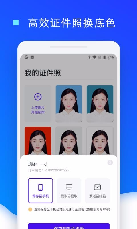 证件照换底色app高清大图
