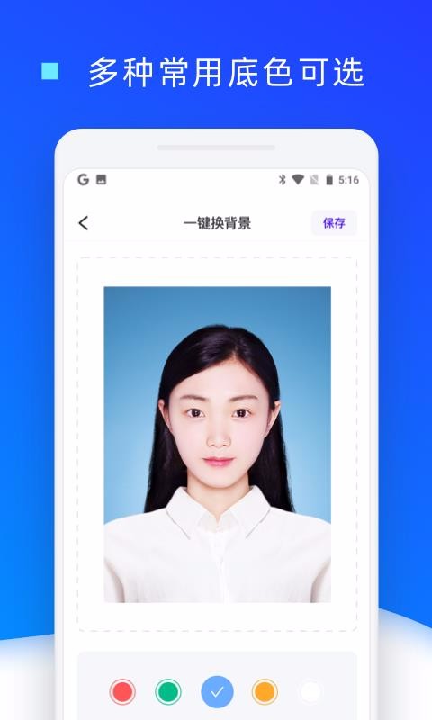证件照换底色app高清大图