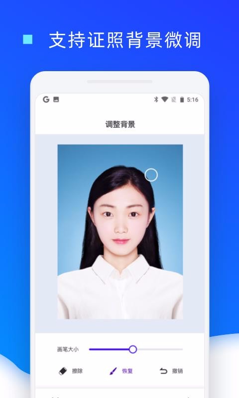 证件照换底色app高清大图