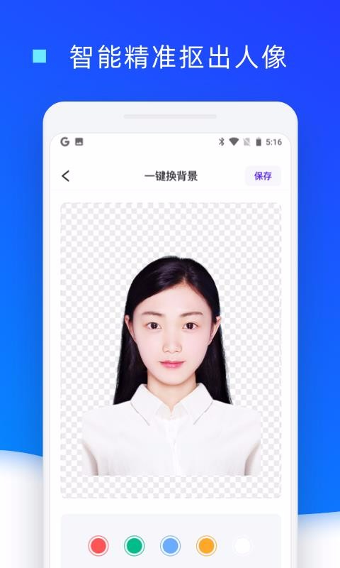 证件照换底色app高清大图
