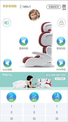 母婴智控中心app安装高清大图