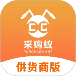 采购蚁供货商版app