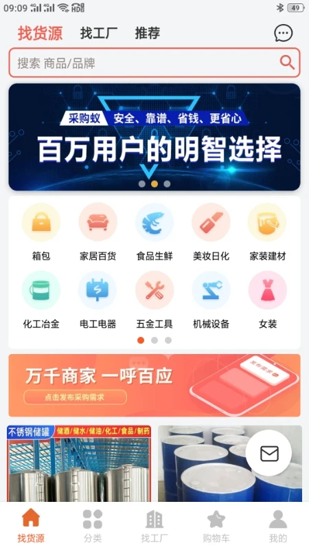 采购蚁供货商版app高清大图