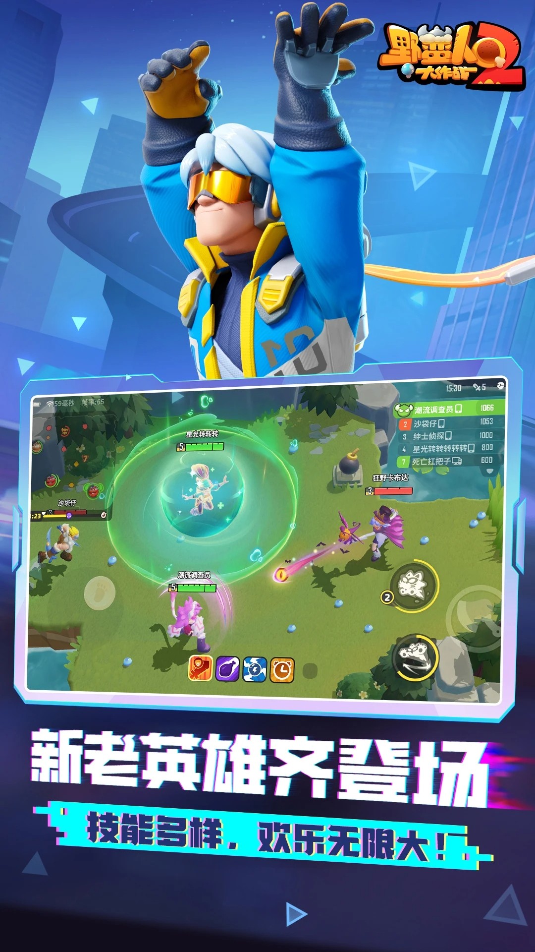 野蛮人大作战2安卓版手游高清大图