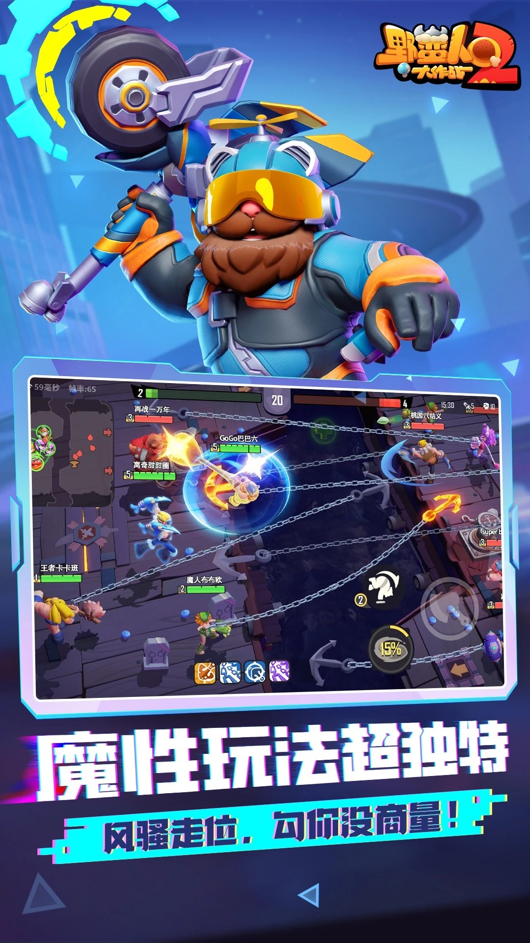 野蛮人大作战2安卓版手游高清大图