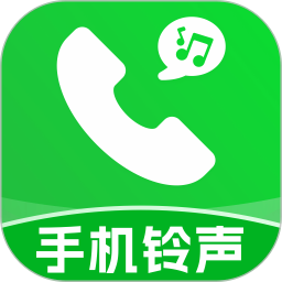 手机免费铃声多