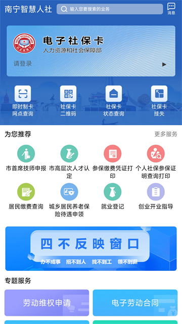 南宁智慧人社APP官方高清大图