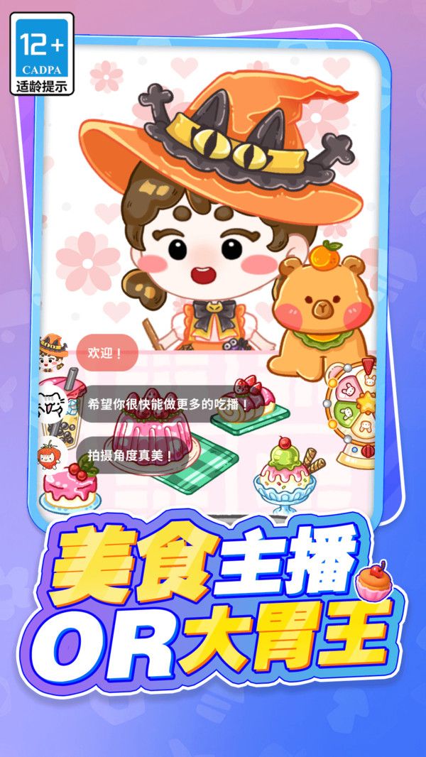 吃货萌宠的天堂游戏高清大图
