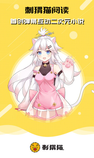 刺猬猫阅读app最新版高清大图