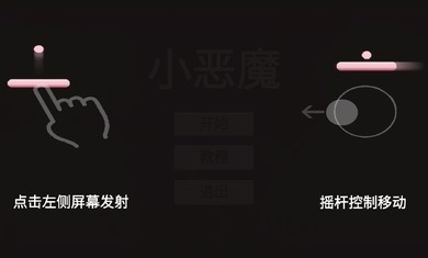 小恶魔打砖块最新版高清大图