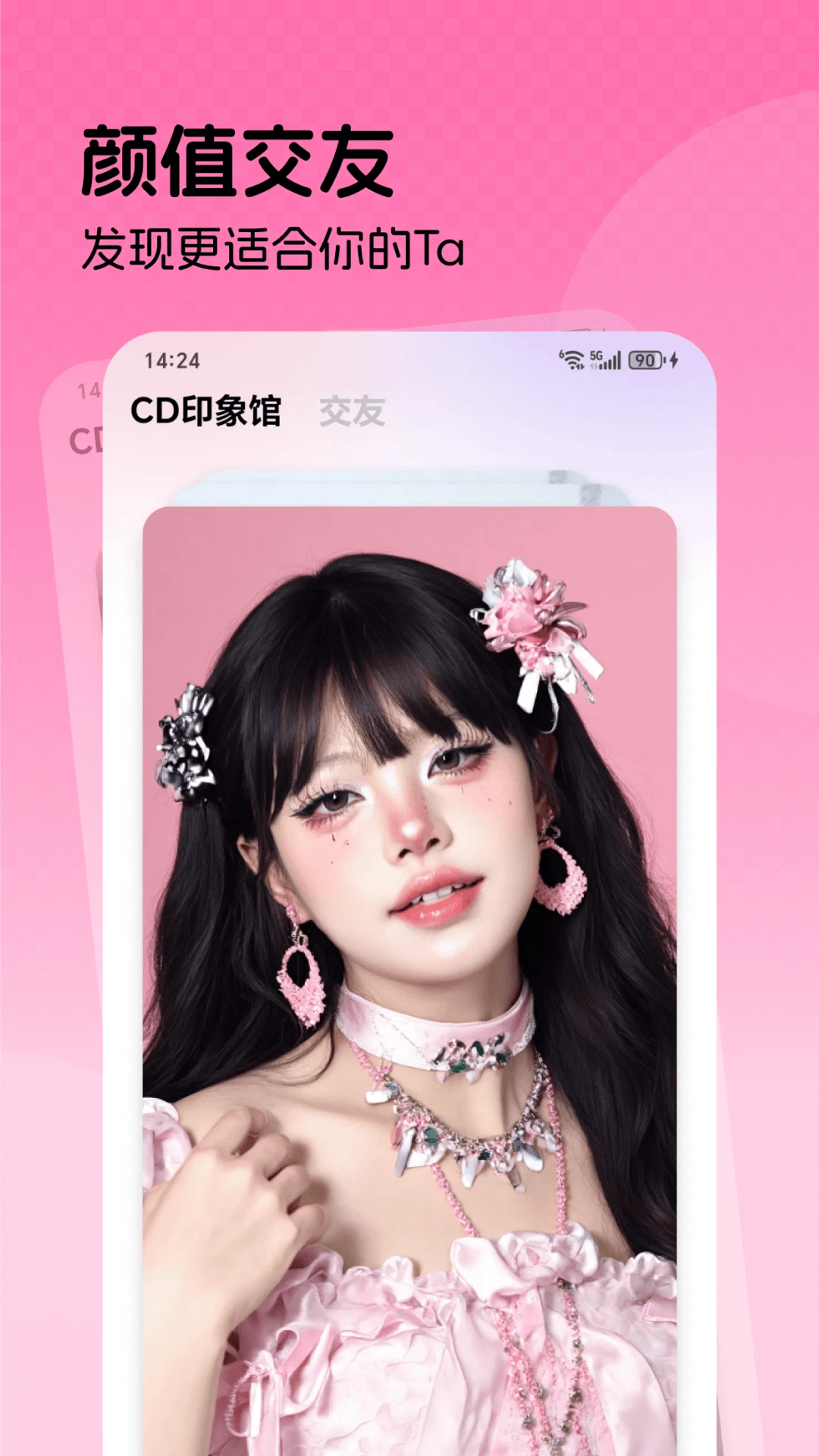 喜弟交友app高清大图