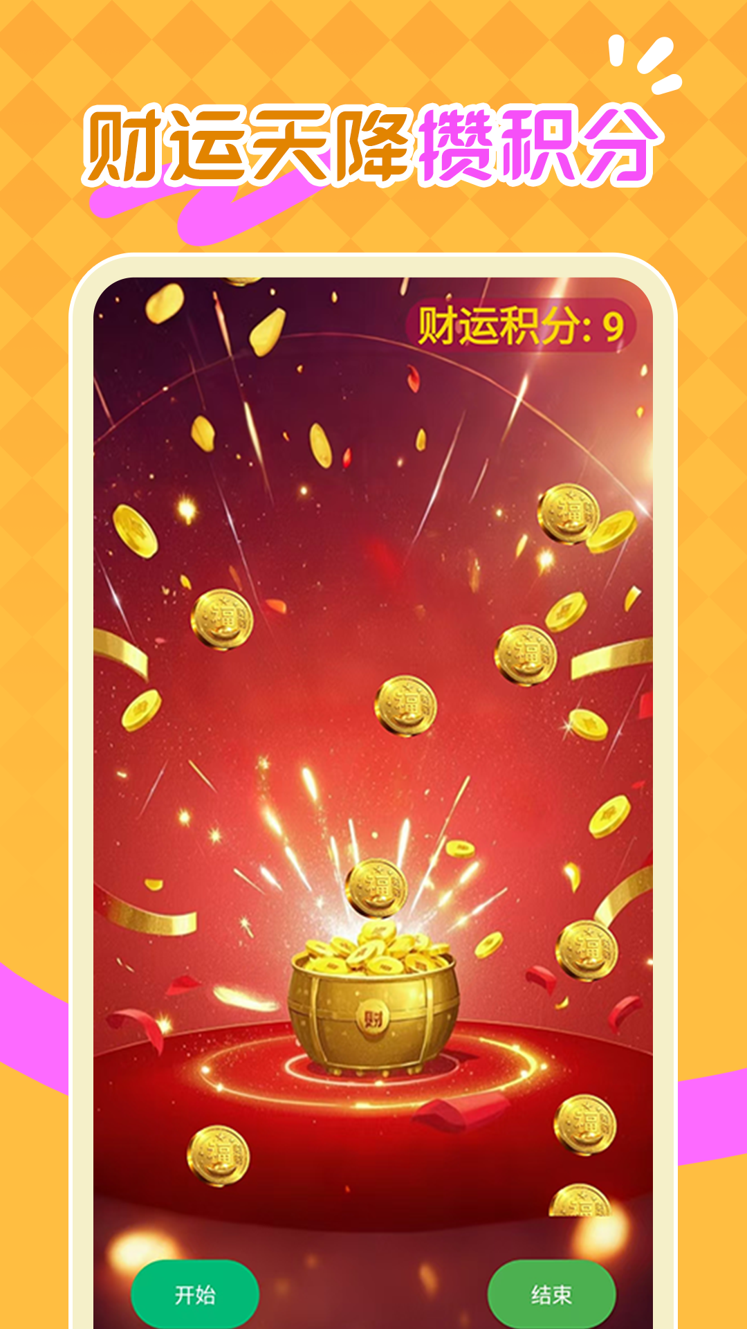 财运天降手游高清大图