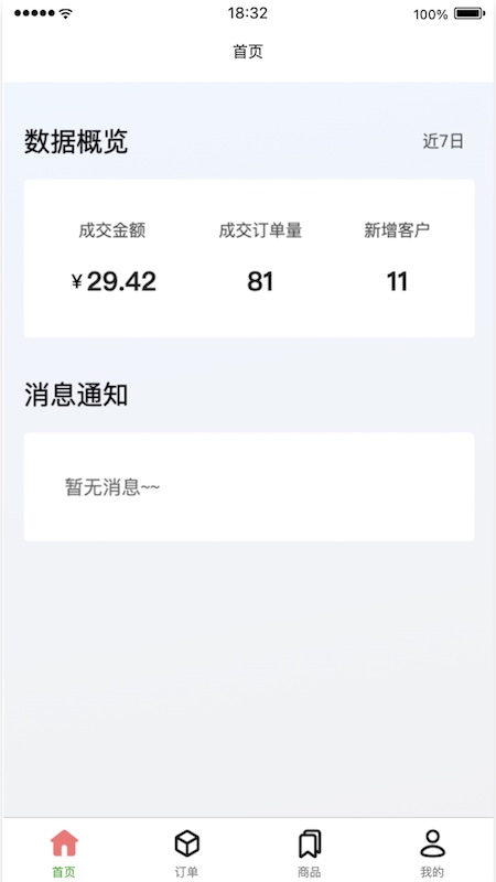云店管家app安装最新版高清大图