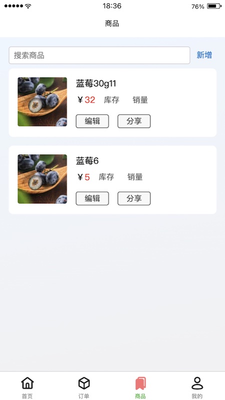 云店管家app安装最新版高清大图