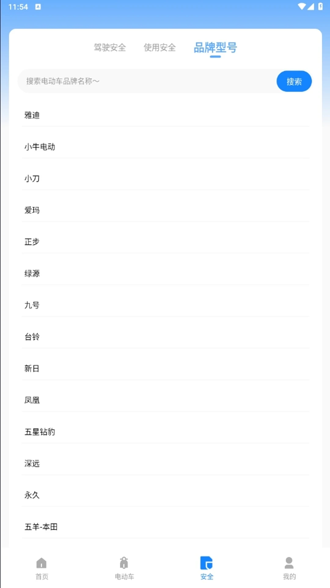 电动自行车安全系统app高清大图