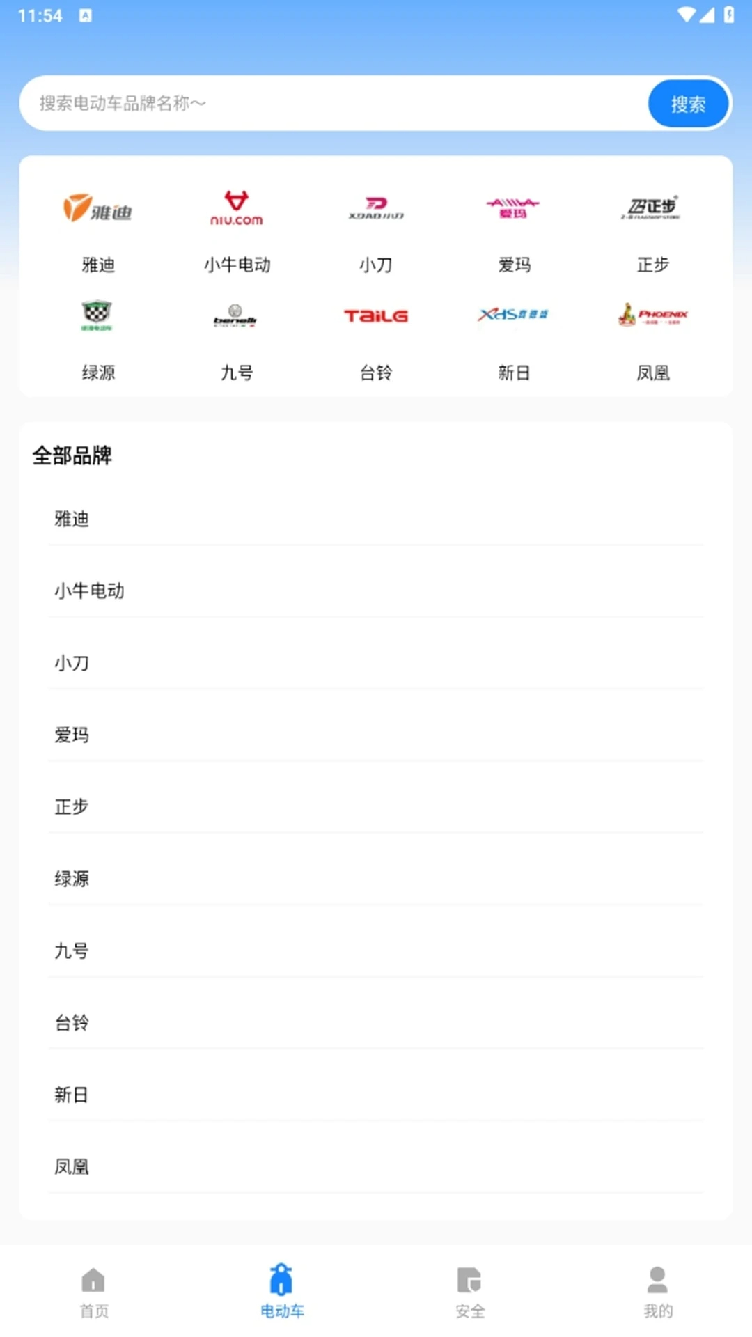 电动自行车安全系统app高清大图