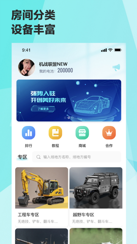 机战联盟app高清大图