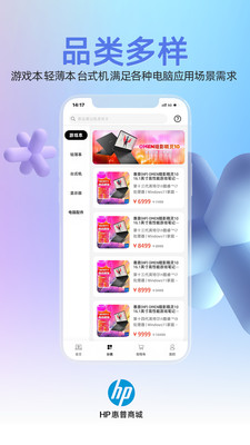 HP惠普商城app高清大图