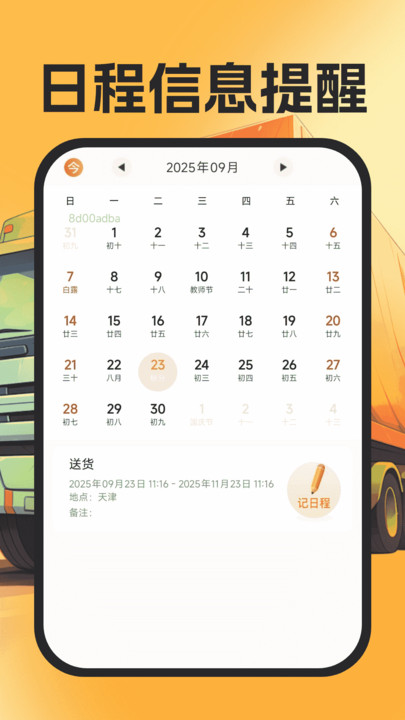 货运司机帮手高清大图