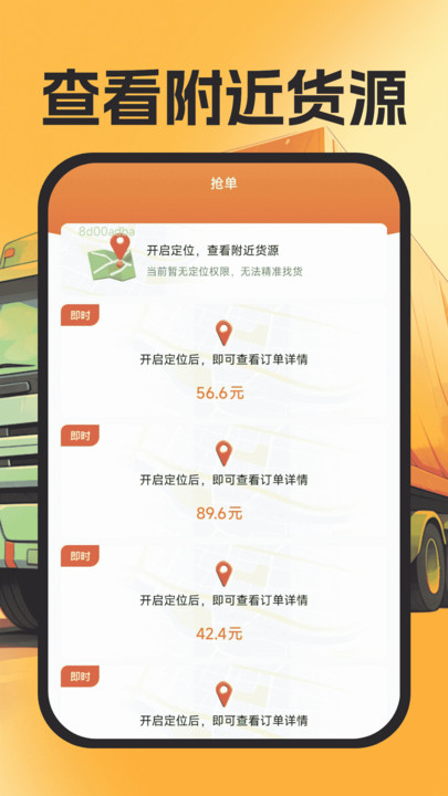 货运司机帮手高清大图