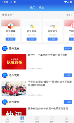 冀云泊头安卓版下载高清大图