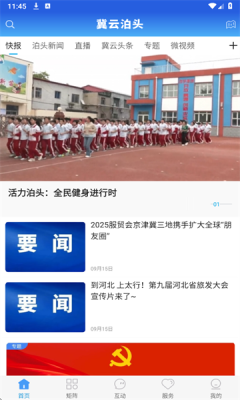 冀云泊头安卓版下载高清大图