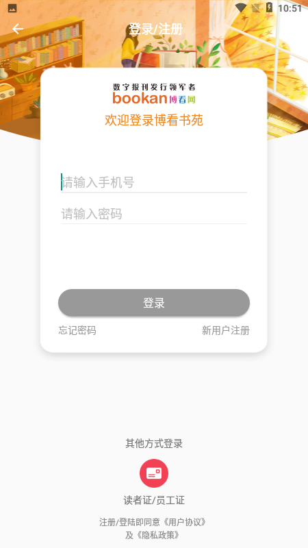 博看书苑app安卓版高清大图