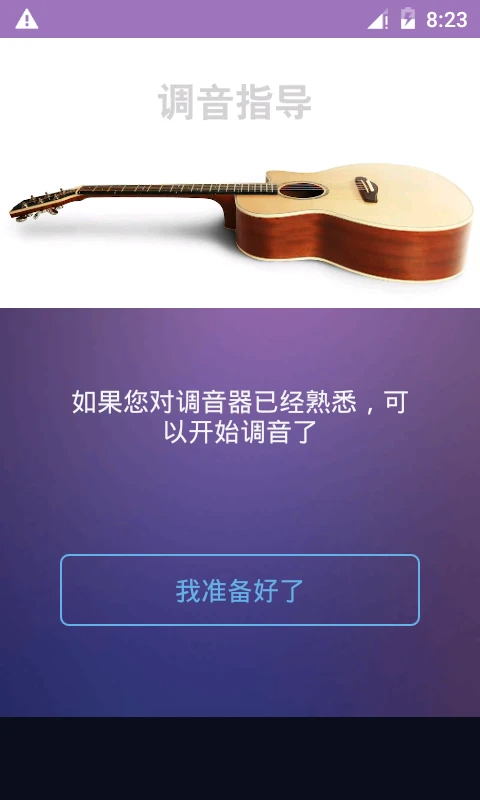 吉他尤克里里调音器app高清大图