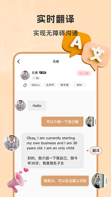 聚优婚恋app安装高清大图