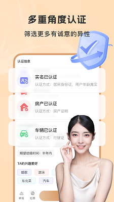 聚优婚恋app安装高清大图