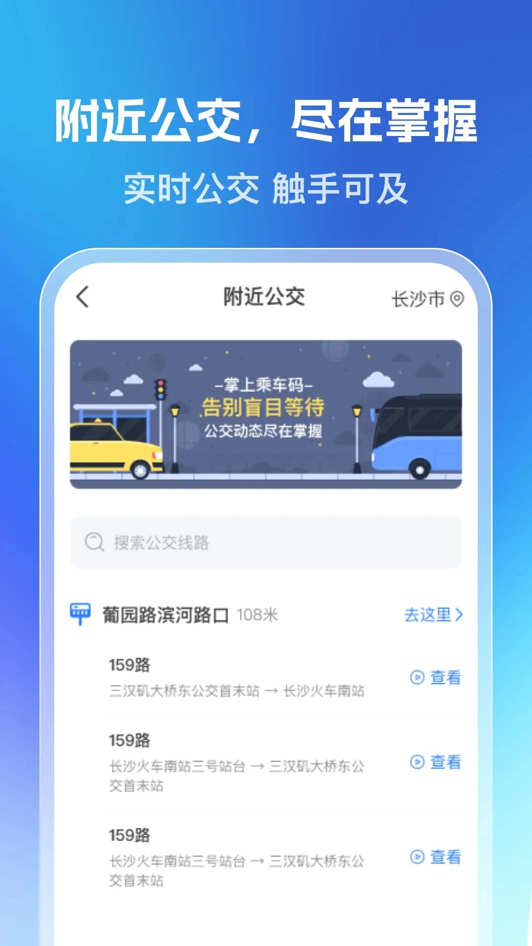 乘车一码通app高清大图