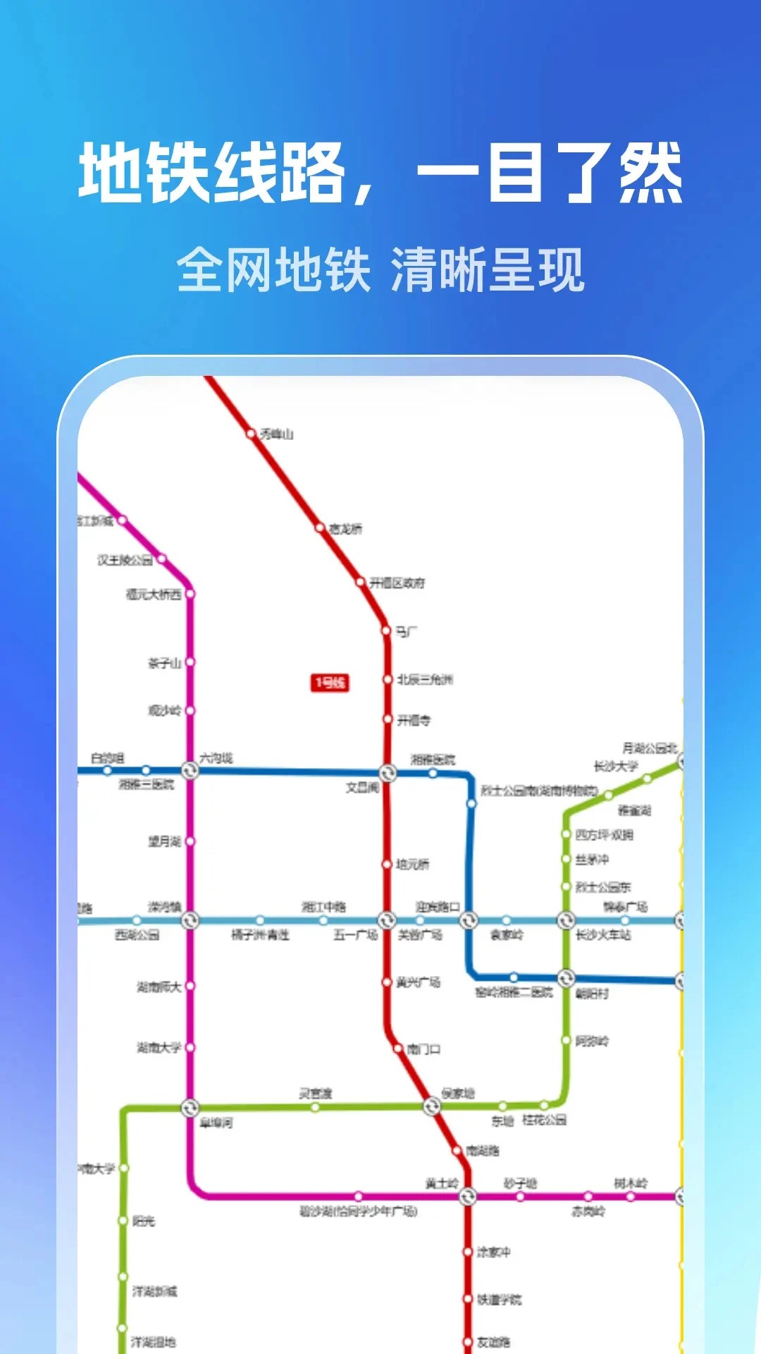 乘车一码通app高清大图