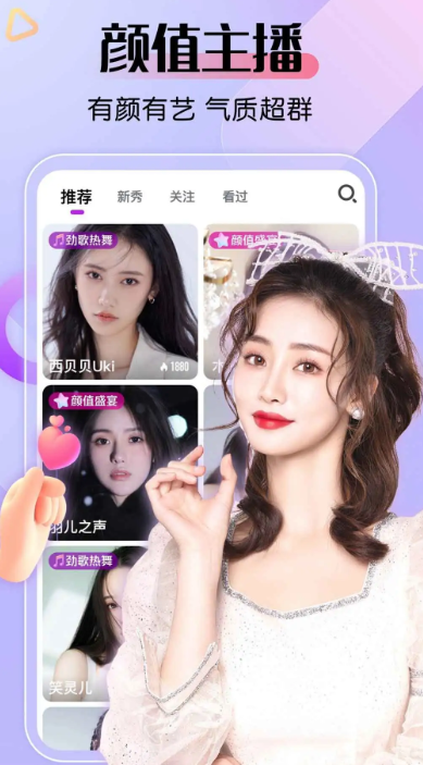 艾米直播安装官网版高清大图