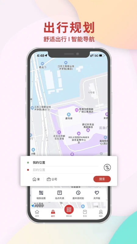 南通地铁app官方正版高清大图
