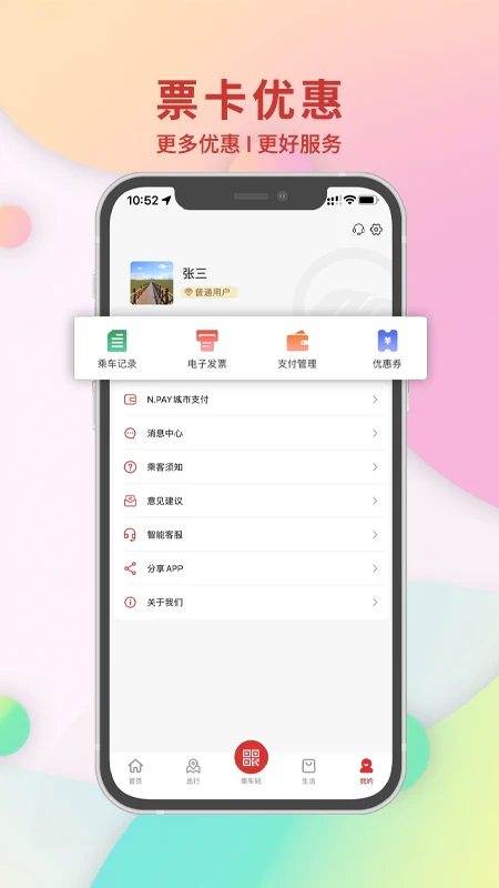 南通地铁app官方正版高清大图