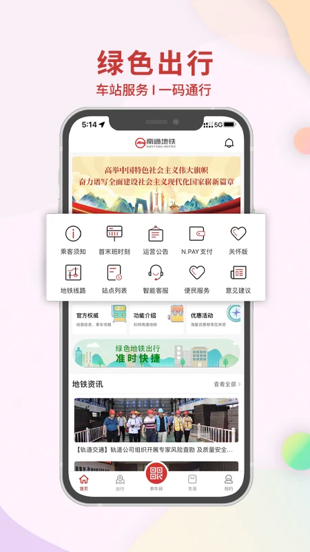 南通地铁app官方正版高清大图