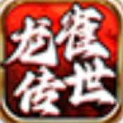 龙雀传世手游