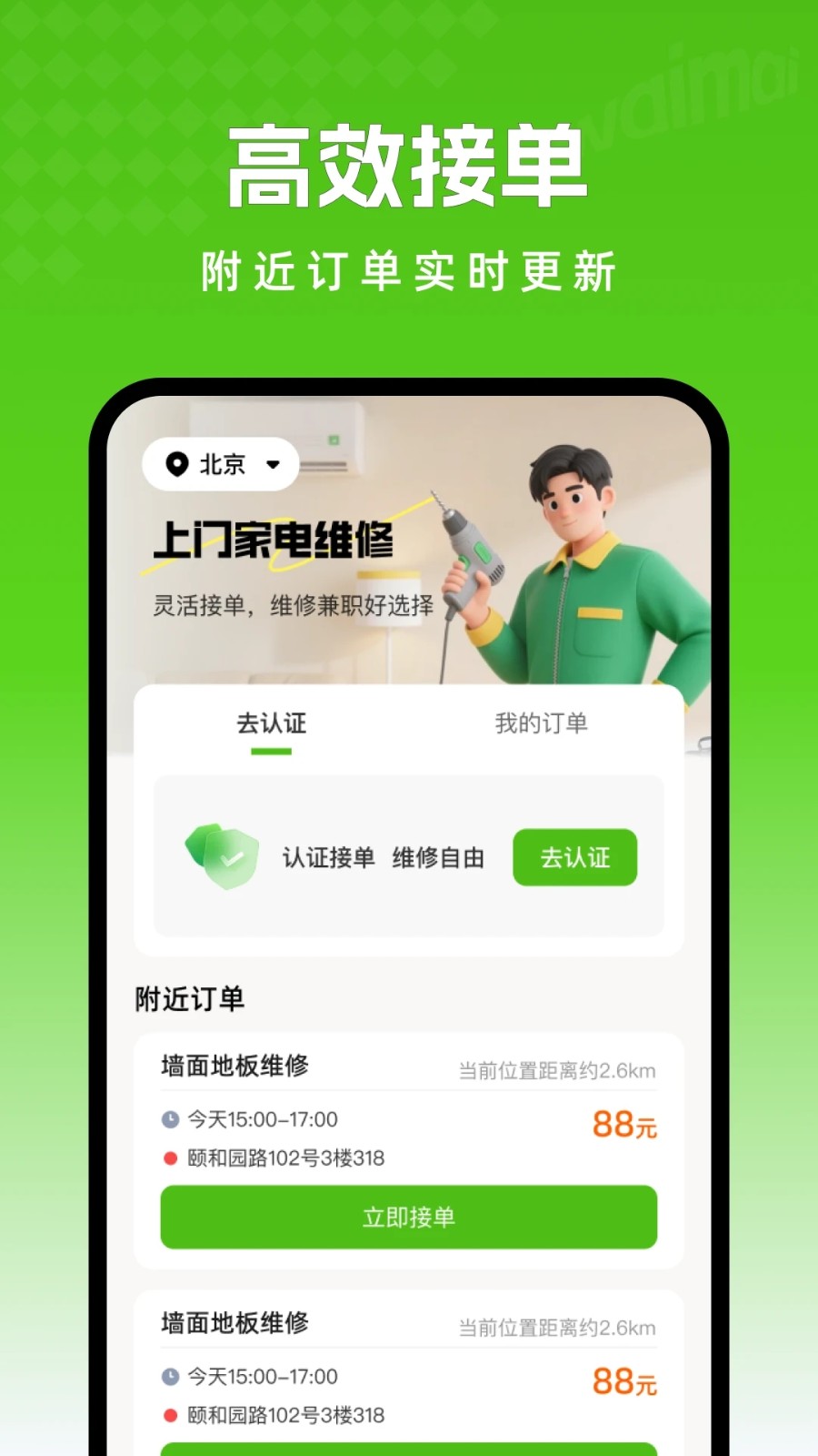 上门家电维修软件高清大图