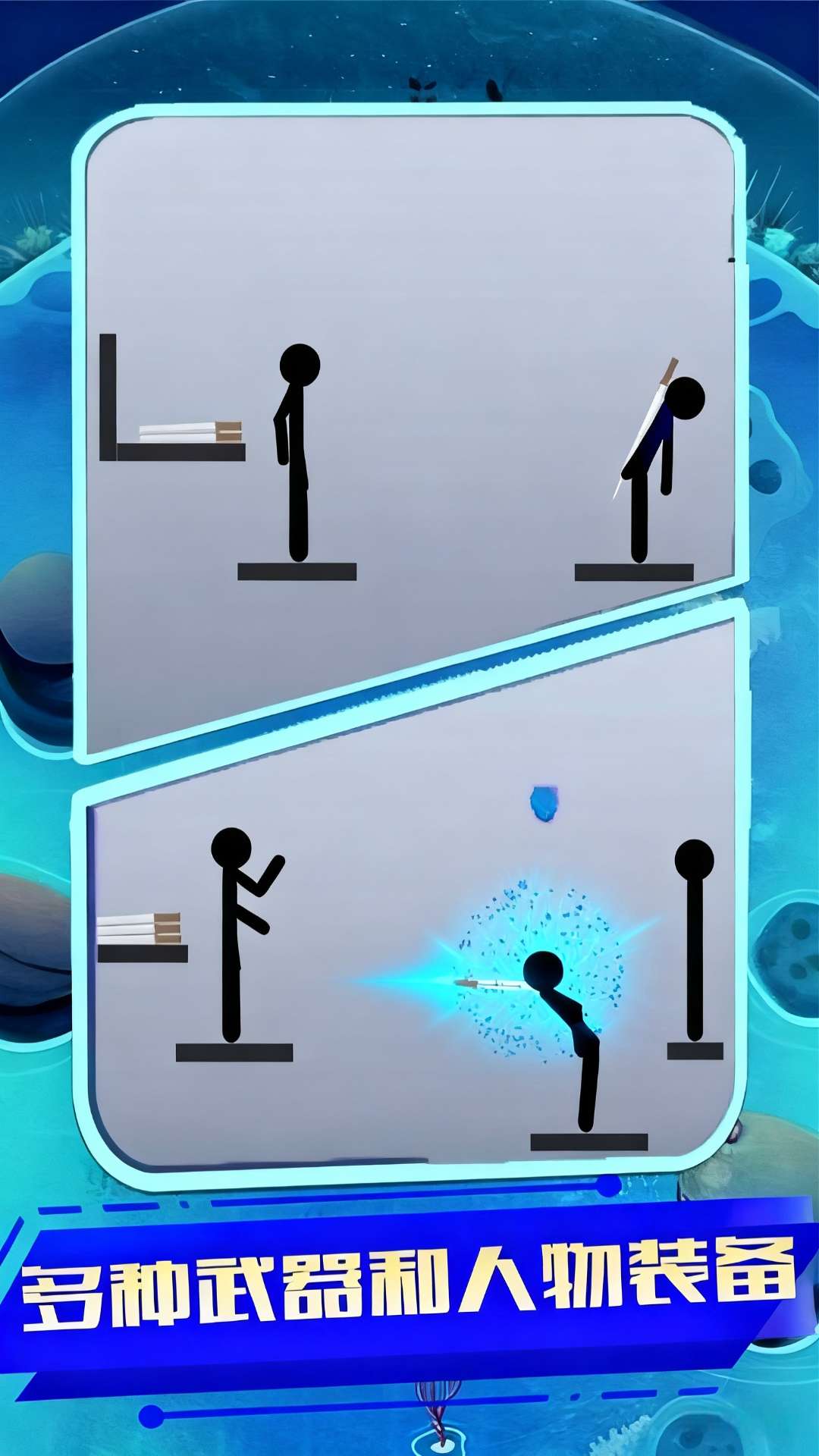 火柴人来扔剑安装高清大图