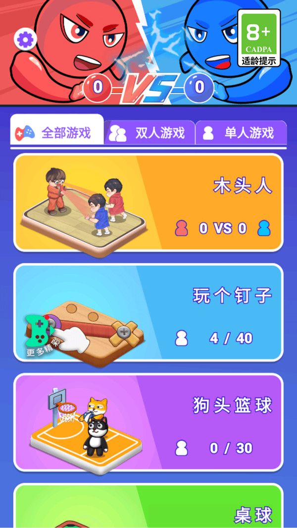 双人刺激对决安卓版高清大图