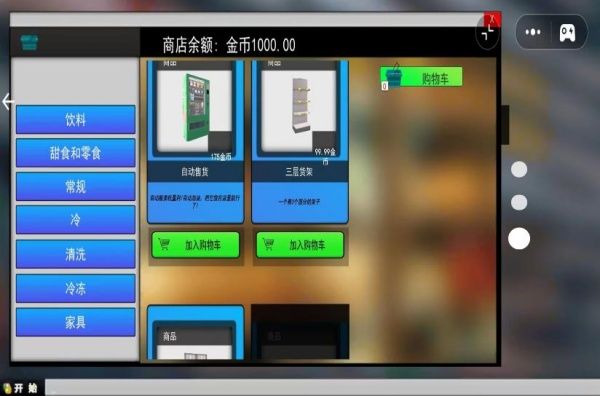 超市之王游戏高清大图