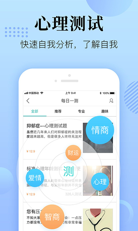 心理咨询在线app安装高清大图