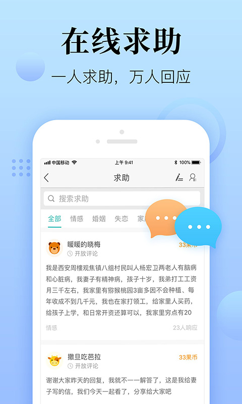 心理咨询在线app安装高清大图