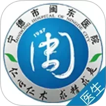 闽东医护app