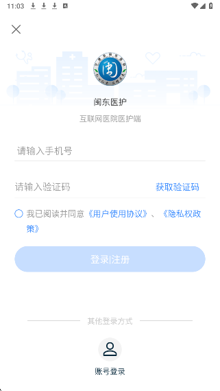 闽东医护app高清大图