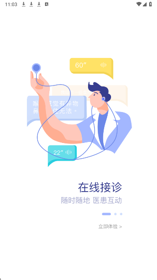 闽东医护app高清大图