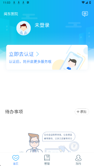 闽东医护app高清大图